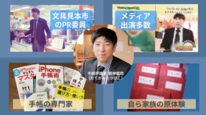 手帳評論家　舘神龍彦