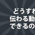 アニメーションのシナリオ