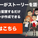 アニメーションで語る