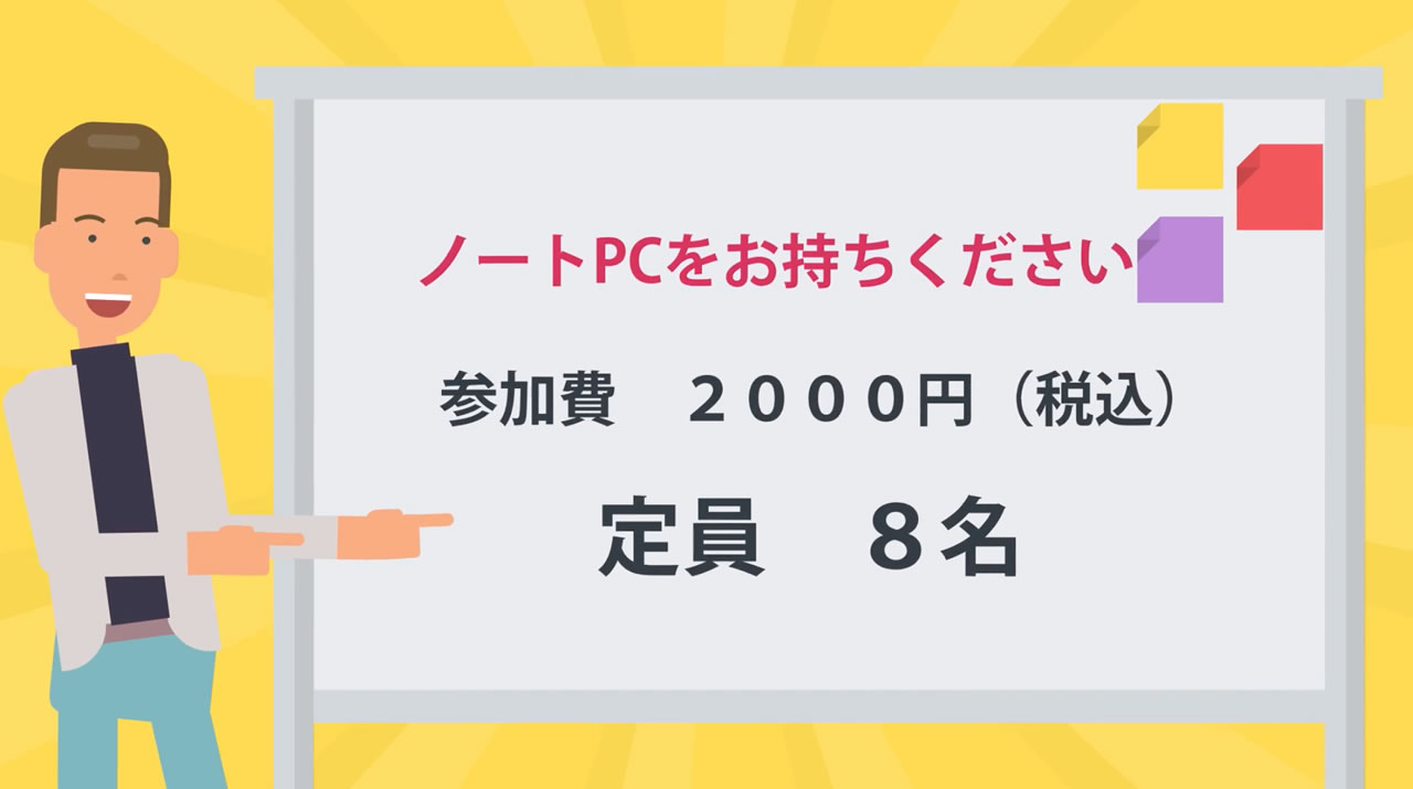 アニメーション　ワークショップ