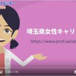 埼玉女性キャリアセンター