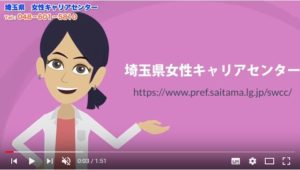 埼玉女性キャリアセンター