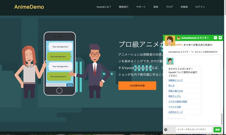 チャットボット活用