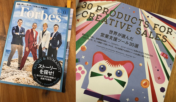 世界が選んだ営業ツール３０