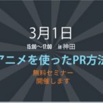 3月1日　イベント
