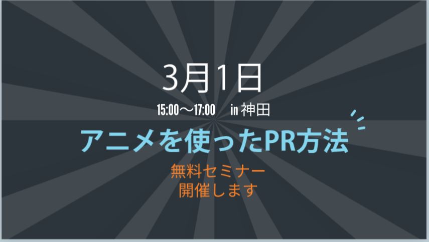 3月1日　イベント