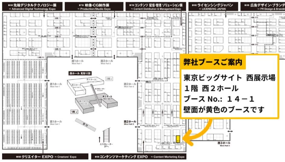 コンテンツマーケティングエキスポ2019