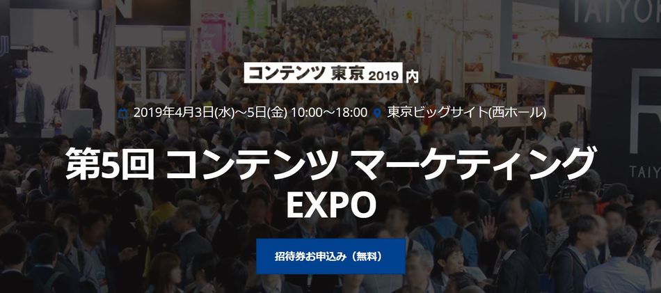 コンテンツ東京2019