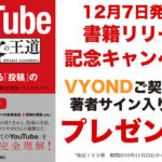 出版記念キャンペーン