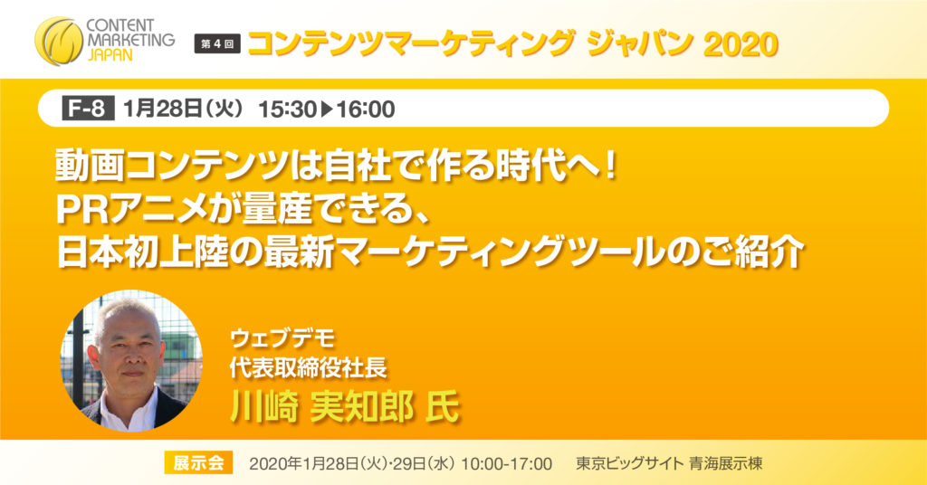 1月28日　セミナー登壇