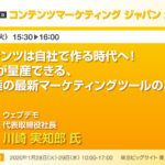 1月28日　セミナー登壇